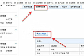 淘寶不包郵地區(qū)如何設置運費-淘寶運費怎么設置不包郵地區(qū)